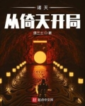 从倚天开始称霸万界