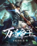 万道帝主