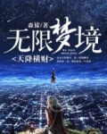 无限梦境:天降横财有声书资源