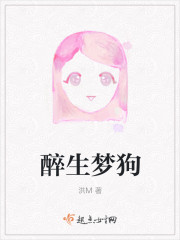醉生梦诗作者是谁