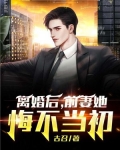 离婚后，前妻她悔不当初
