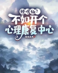 心理康复中心是干什么的