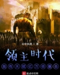 领主时代：我有天赋亿万倍暴击
