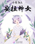 小花仙之安琪儿女神