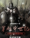 穿越中世纪：从建立哈布斯堡开始