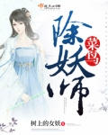主角是除妖师的小说