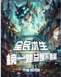 全民求生,榜一她总是不看路