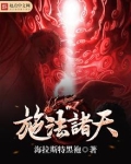 施法诸天起点