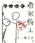 漫威咸鱼希尔特工
