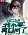 重生后我不再任性