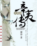 大茶商辛夷传最新章节更新