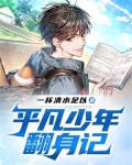 平凡少年逆袭一类动漫
