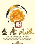盛唐风流