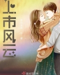 上市风云这本书怎么样