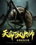 驭虫师 小说