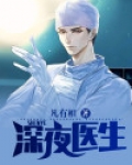 深夜诊疗
