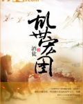 乱世宏图 酒徒