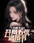 天师下山完