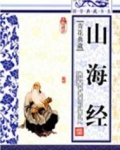 山海经之名剑录-山海传奇