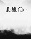 圣墟门派