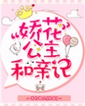公主她娇软撩人