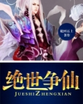 绝世仙王百度百科