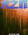 犬之罪 慢三 下载