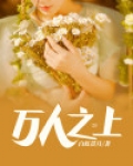 万人之上易枫漫画免费下拉式百年漫画修仙