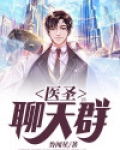 神医微信群