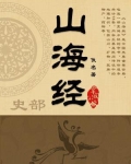 山海经作者是谁