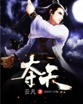 夺天