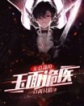 女总裁的王者神医免费阅读