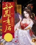 权宠夭下,神医毒妃