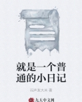 普通的日子