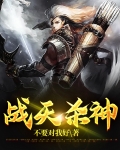天榜杀神作者