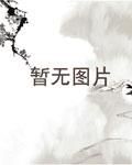 快穿反套路系统