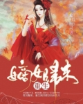 重生嫡女归来半夏什么时候恢复容貌