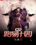 我乃路易十四好看吗