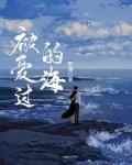 被爱过的人才知道歌词