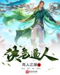 侠气逼人