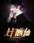 最强上门医仙