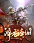 明知游龙
