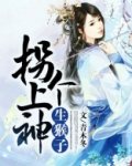 拐个上神来双修在线阅读