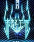 寂静王冠结局