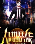 九州狂龙入世即无敌秦九霄