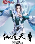 仙道天尊