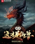 讲真，这才是御兽！