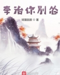 李治你别怂小说