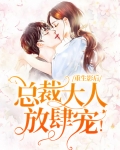 影后重生之总裁大人住隔壁