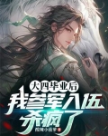 大四毕业后参军有什么好处